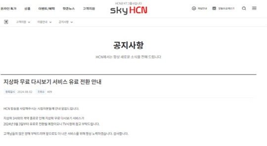 HCN 공지사항 갈무리.